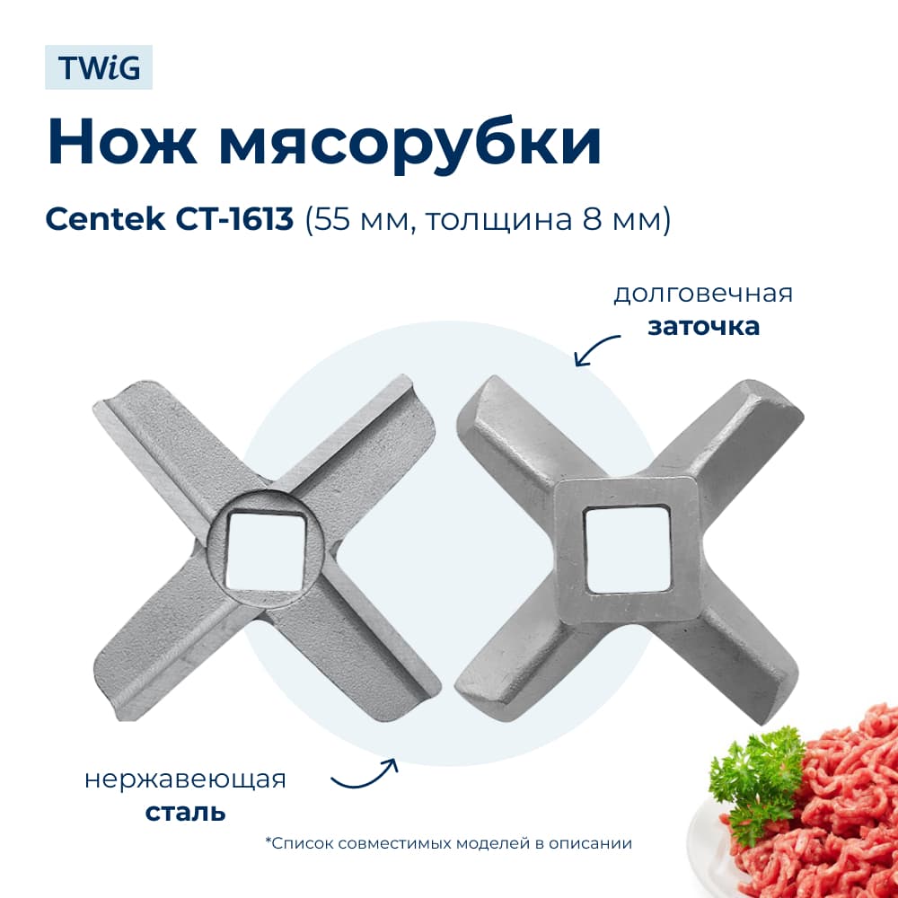 Нож для мясорубки Centek CT-1613 (лезвие) - фото 1