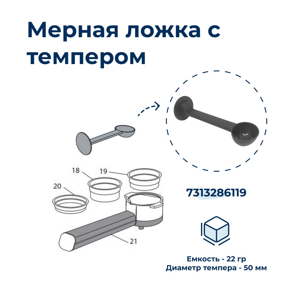 Мерная ложечка-темпер для кофемашины DeLonghi 7313286119 - фото 4