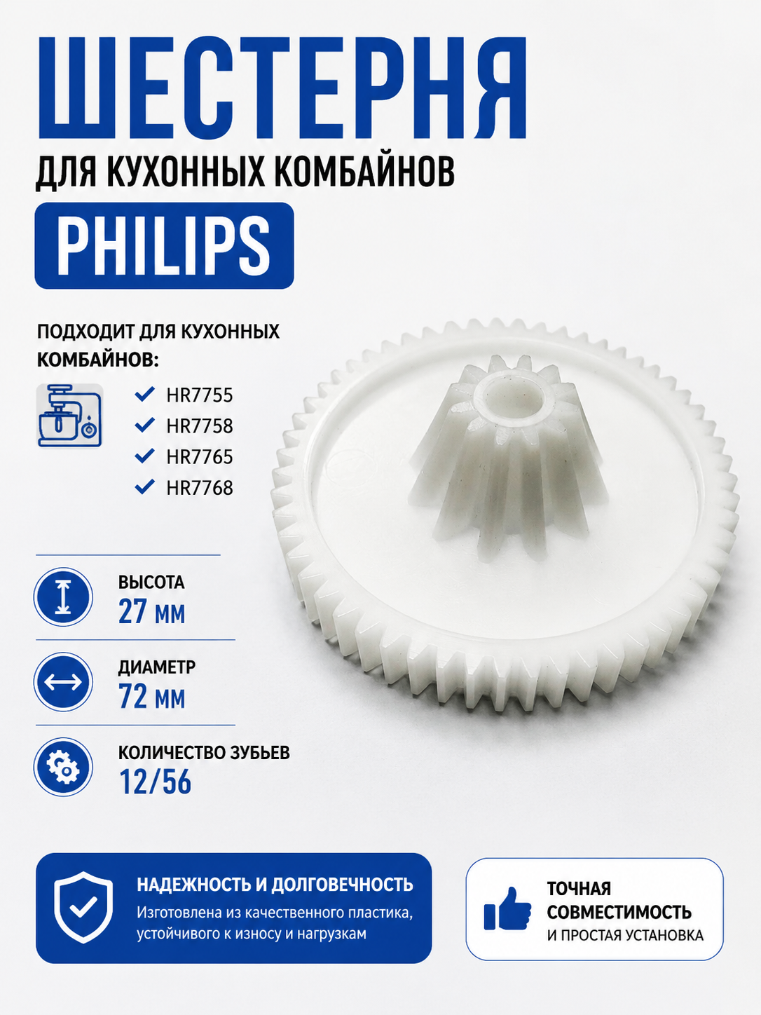 Шестерня для кухонных комбайнов Philips PH011-2 - фото 1