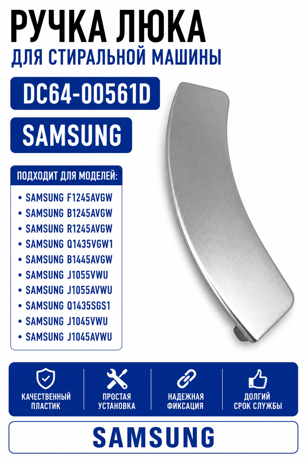 Ручка люка для стиральной машины Samsung DC64-00561D (серая) - фото 1