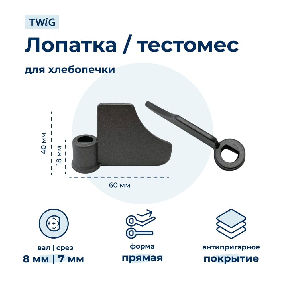 Лопатка-тестомешалка для хлебопечки Kenwood BM900 - фото 1
