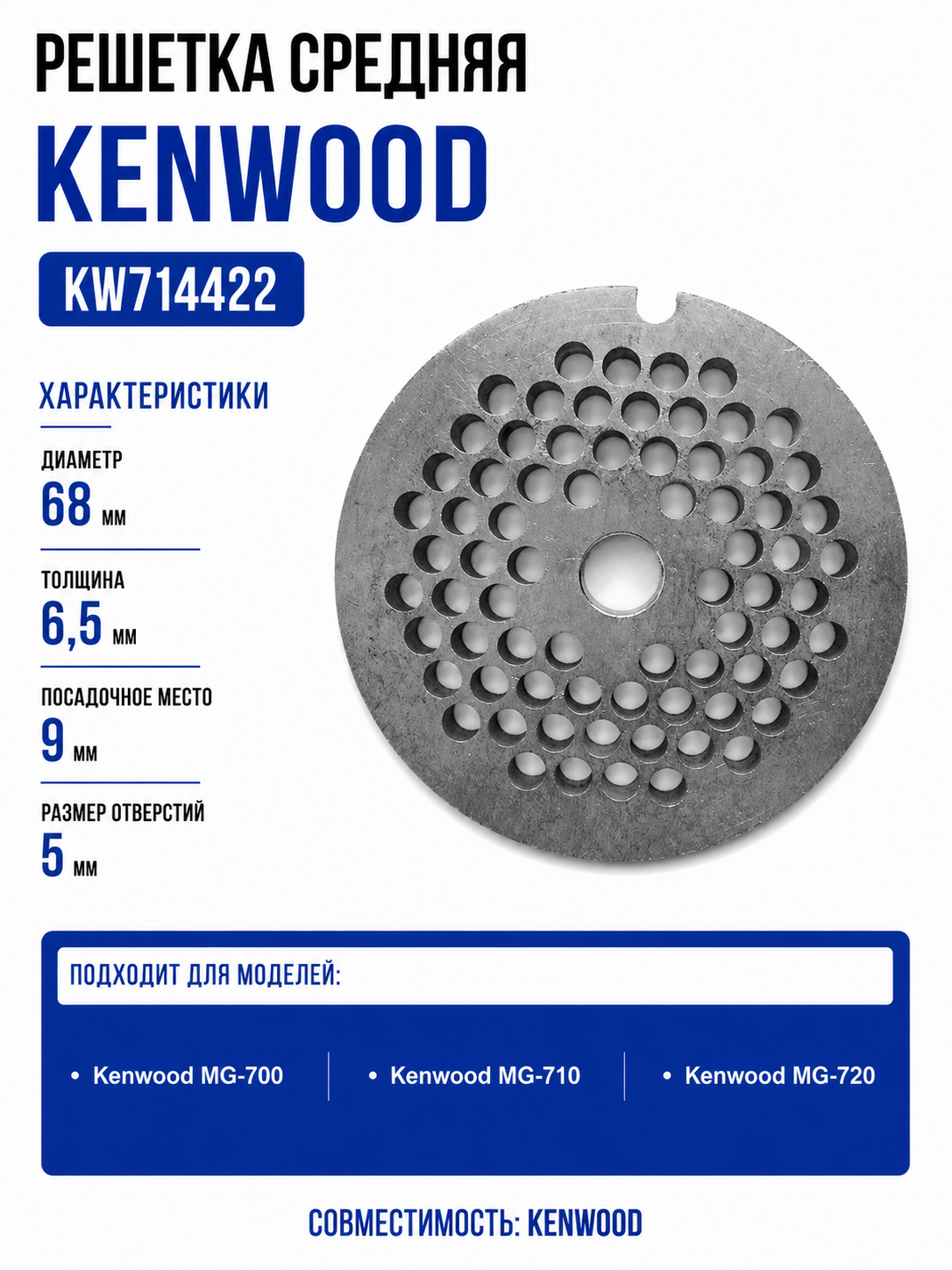 Решетка средняя для мясорубки Kenwood KW714422, сетка - фото 1