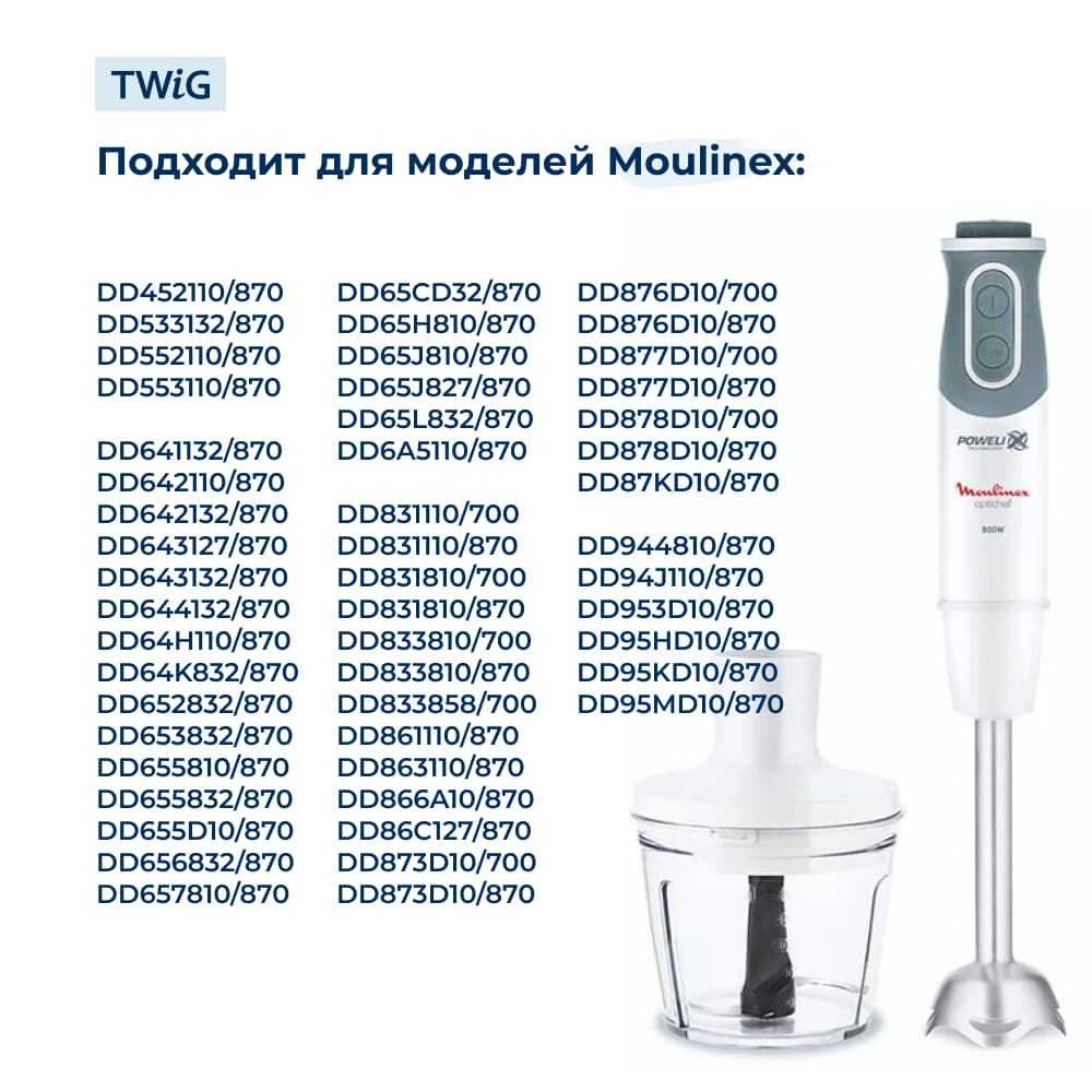 Нож для блендера Moulinex MS-650443 - фото 3