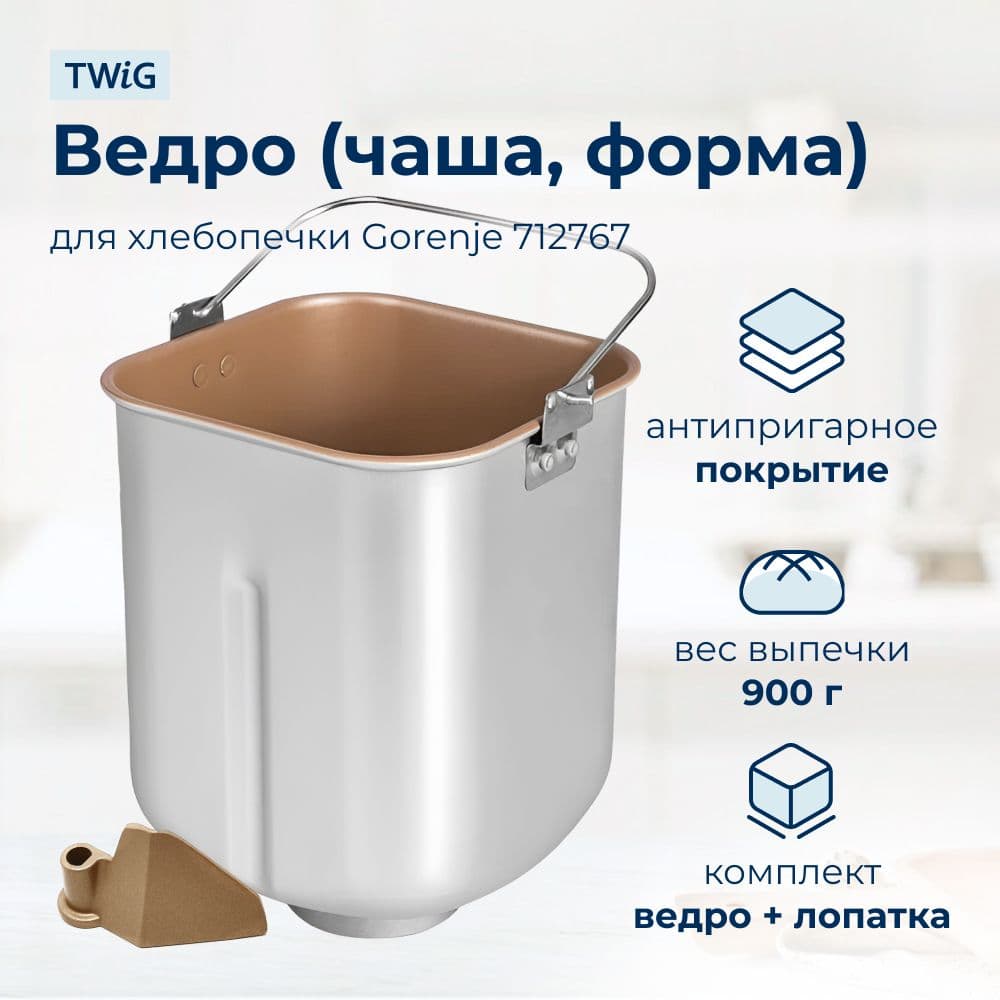 Ведро, емкость, чаша, форма для хлебопечки Gorenje 712767 - фото 1