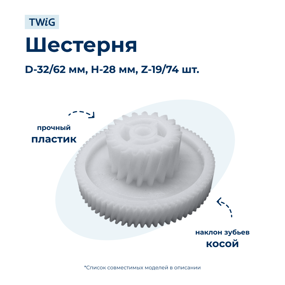 Шестерня средняя для мясорубки Polaris PMG 0302 - фото 1