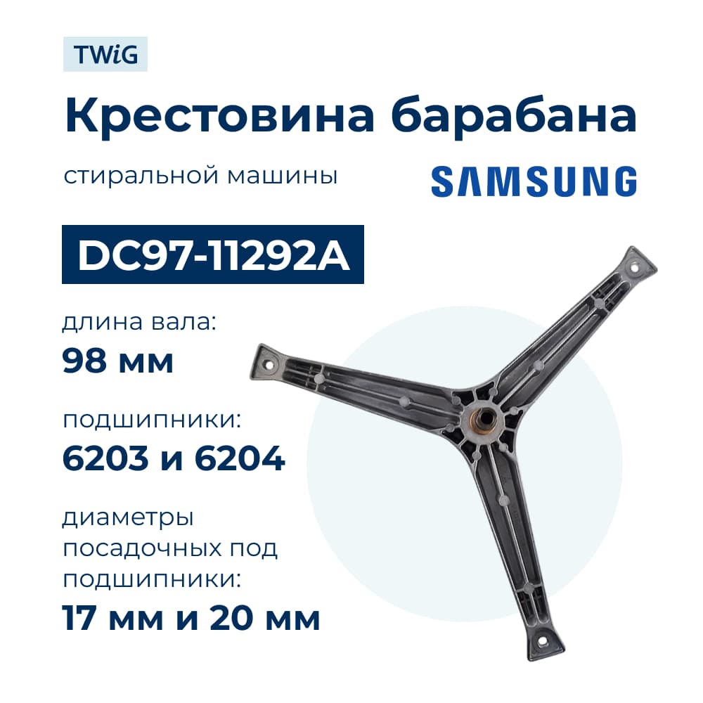 Крестовина бака для стиральной машины Samsung DC97-11292A - фото 1