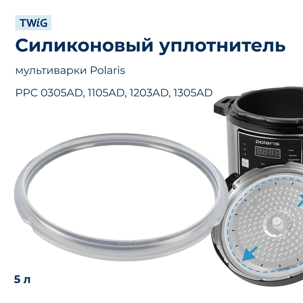 Уплотнитель силиконовый для мультиварки Polaris PPC - фото 1