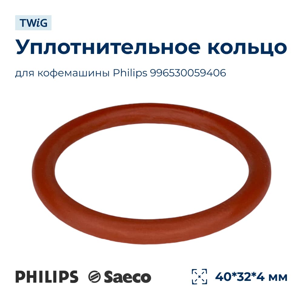 Уплотнительное кольцо для кофемашины Philips 996530059406 - фото 1