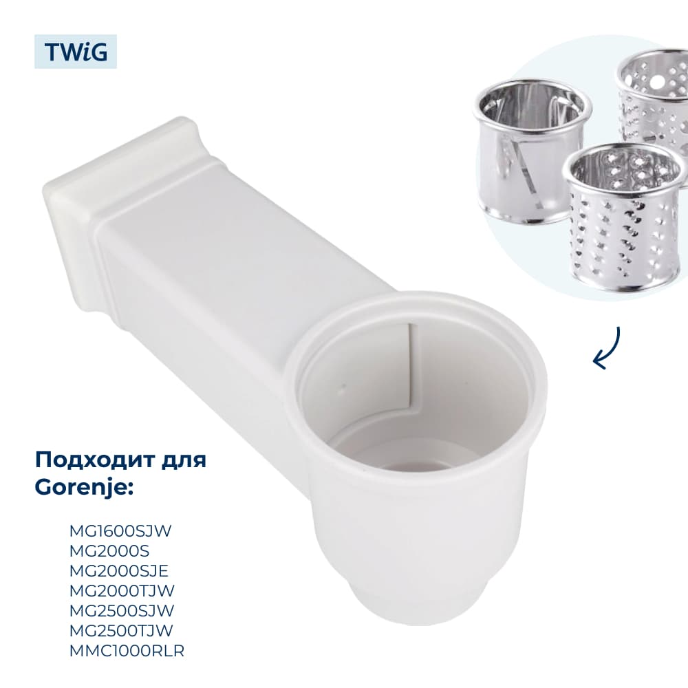 Корпус терок с толкателем для мясорубки Gorenje 280558 - фото 4