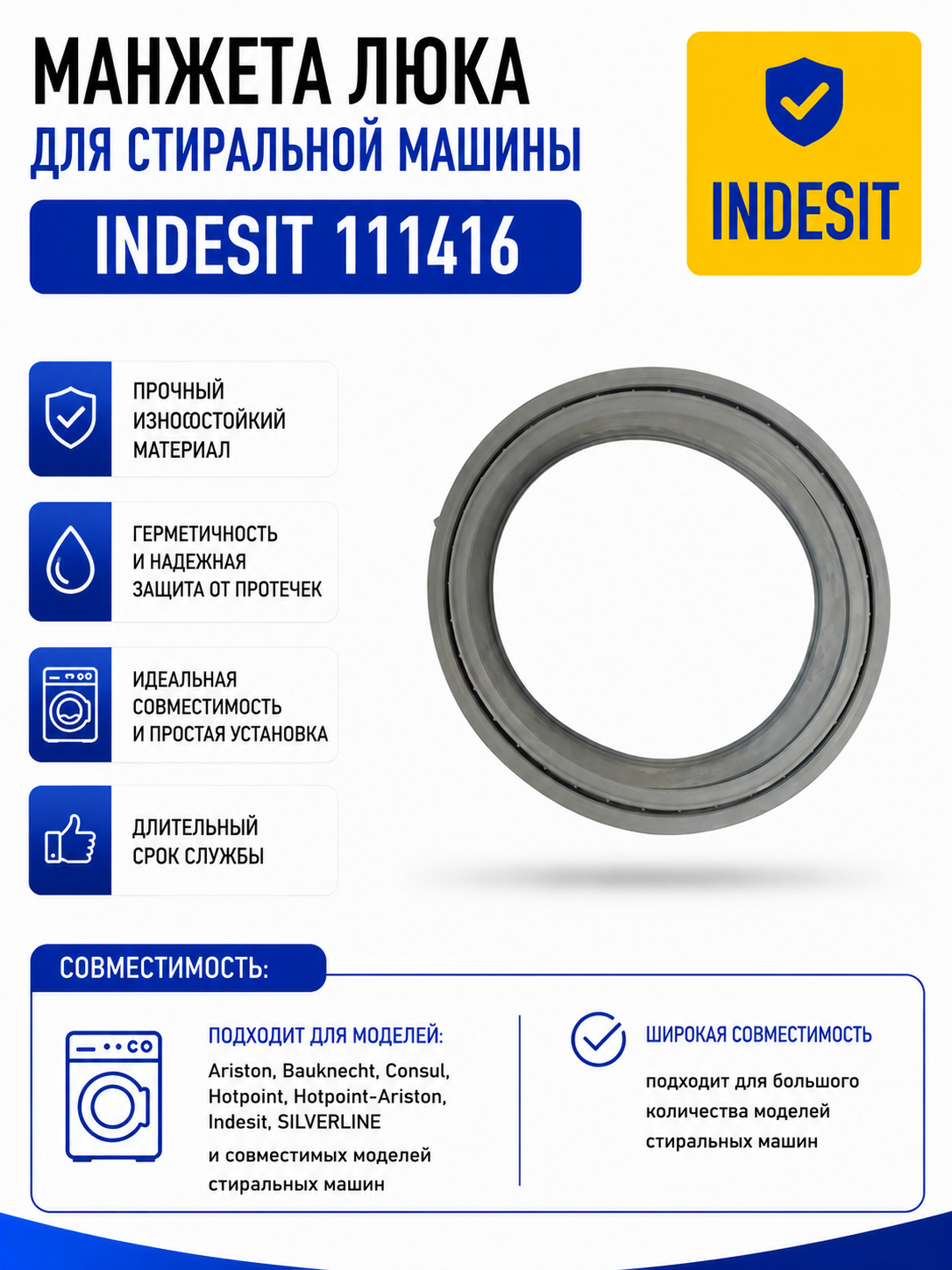 Манжета люка для стиральной машины Indesit 111416 - фото 1