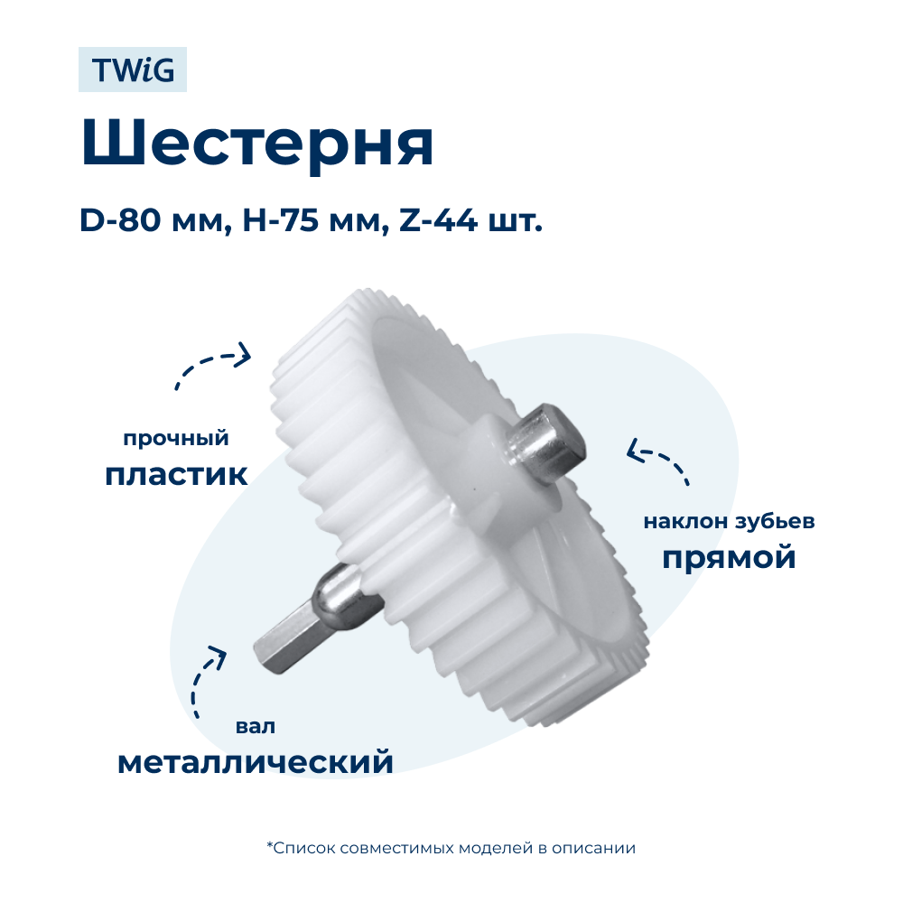 Шестерня большая для мясорубки Supra SUP-MG-018-2 - фото 1