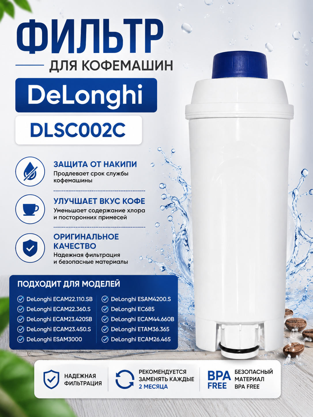 Фильтр для кофемашины DeLonghi DLSC002C - фото 1
