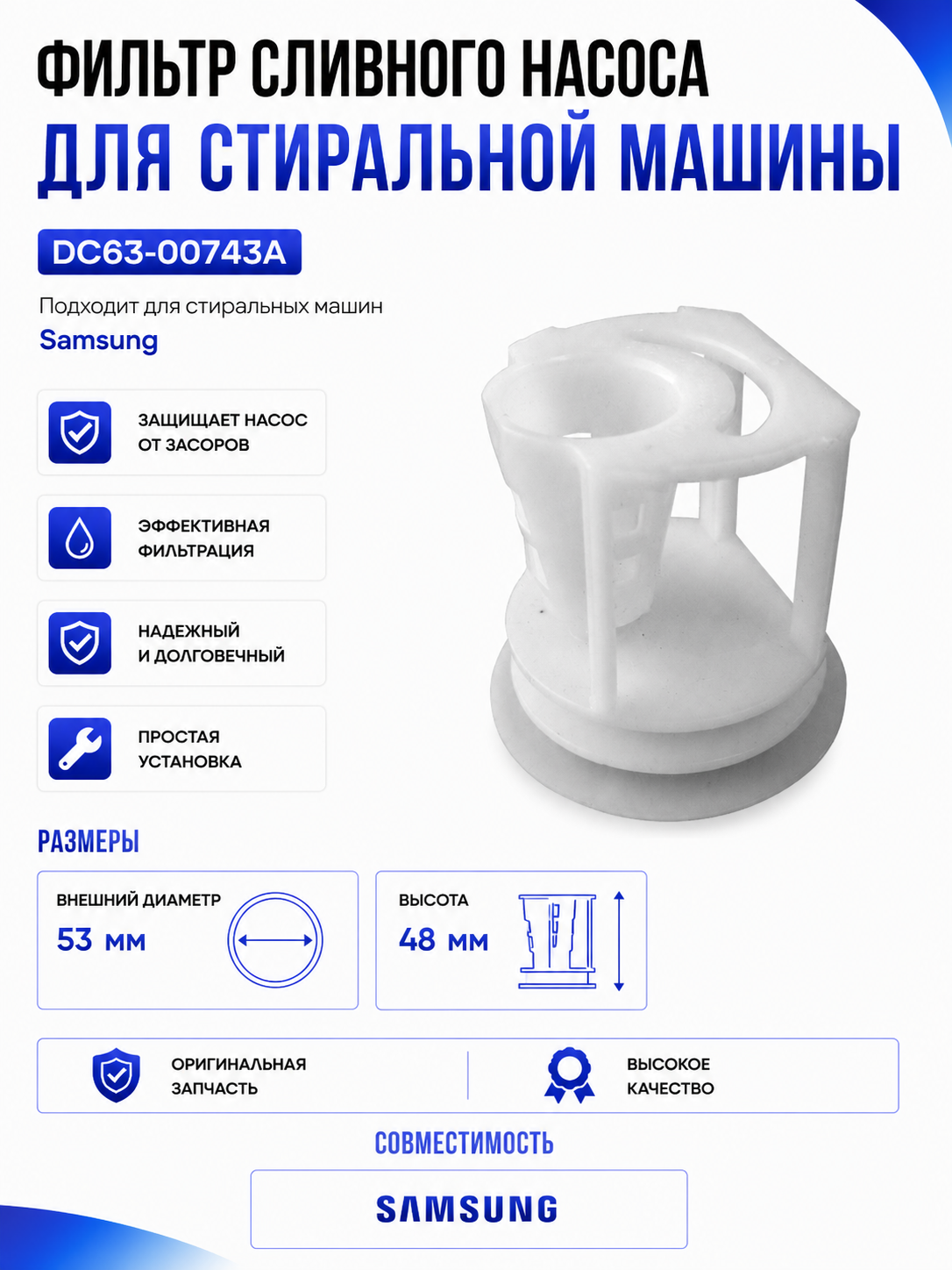 Фильтр сливного насоса стиральной машины Samsung DC63-00743A - фото 1