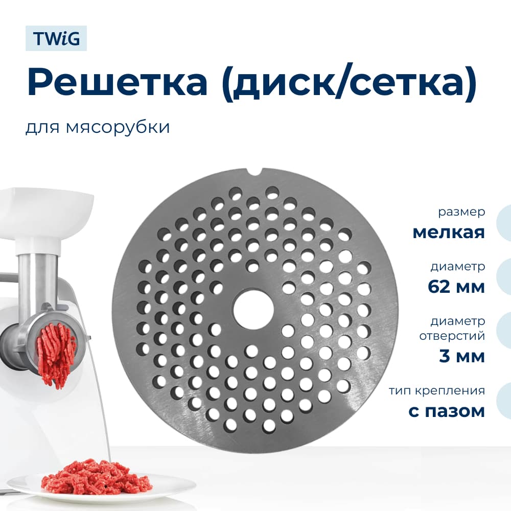 Решетка мелкая для мясорубки Brk BRK-MG-007-1, сетка - фото 1