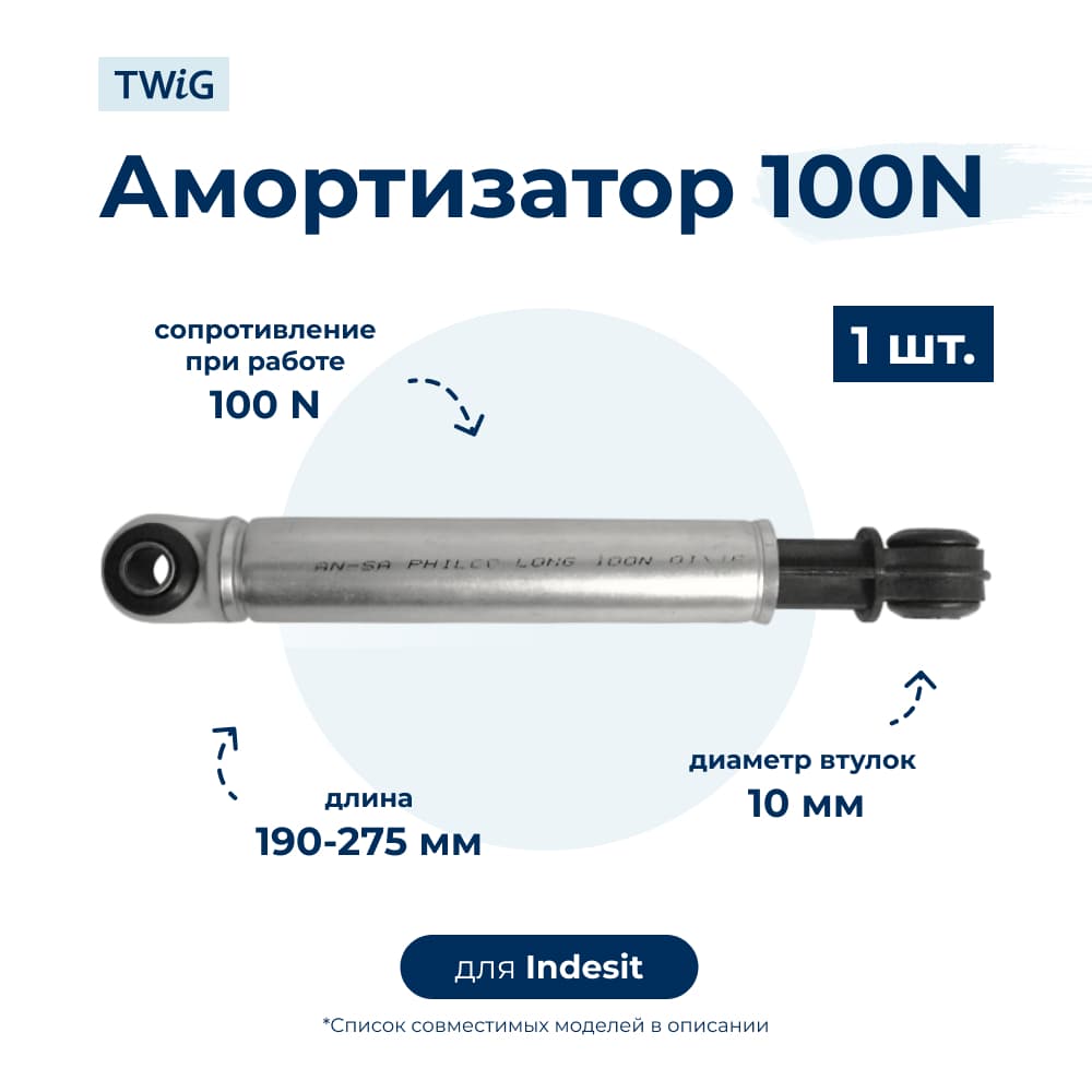 Амортизатор для стиральной машины Indesit 78PH070 (гаситель колебаний) - фото 1
