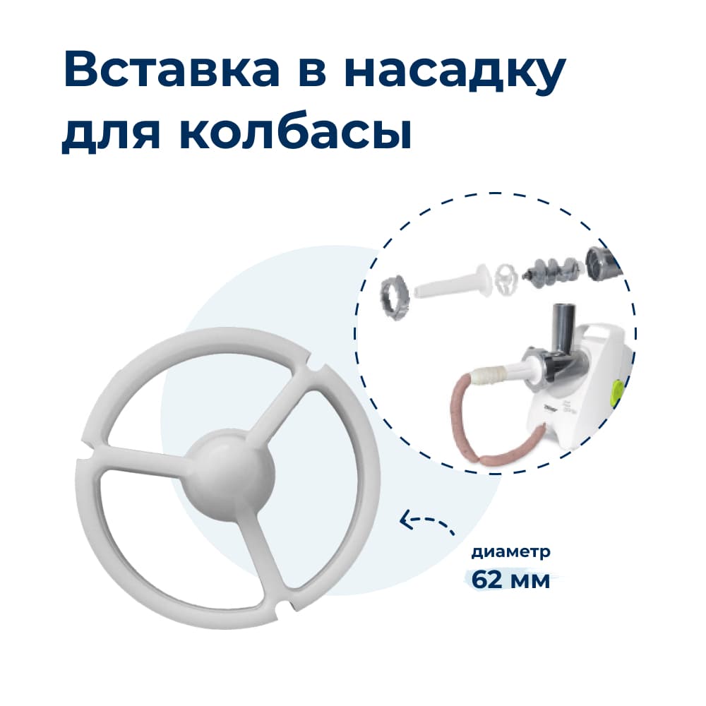 Вставка в насадку для колбасы для мясорубки Zelmer 86.3103 - фото 1