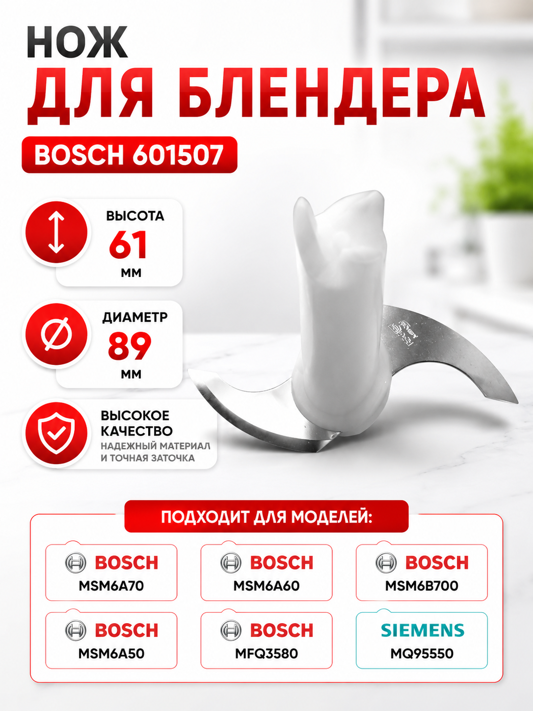 Нож для блендера Bosch 601507 - фото 1