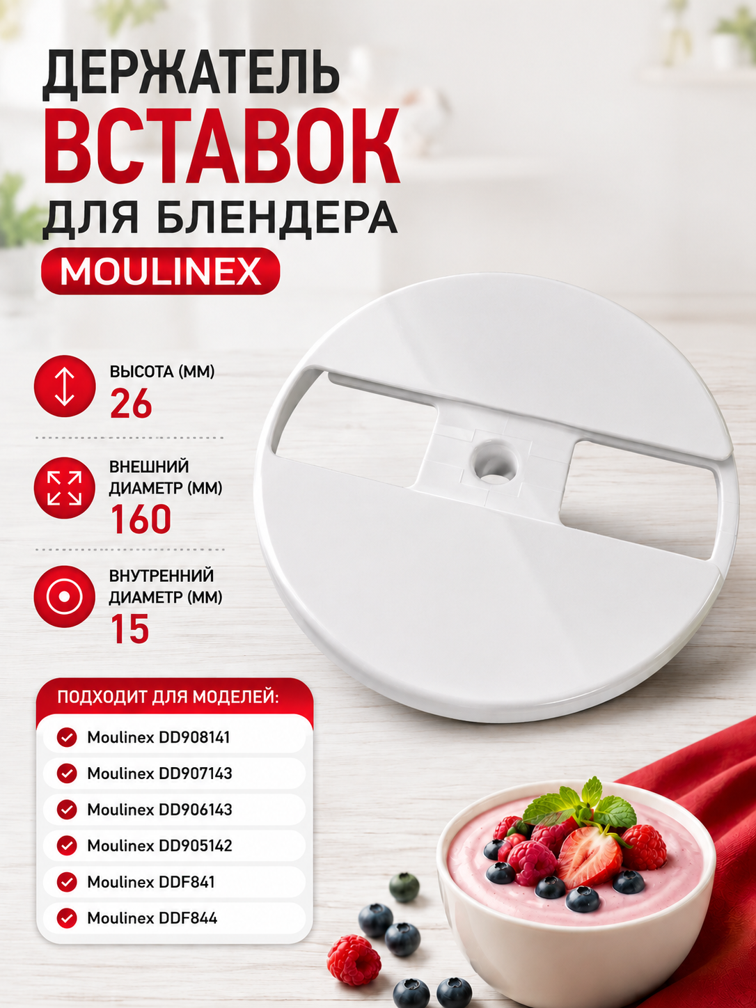Держатель вставок для блендера Moulinex MS-0695608