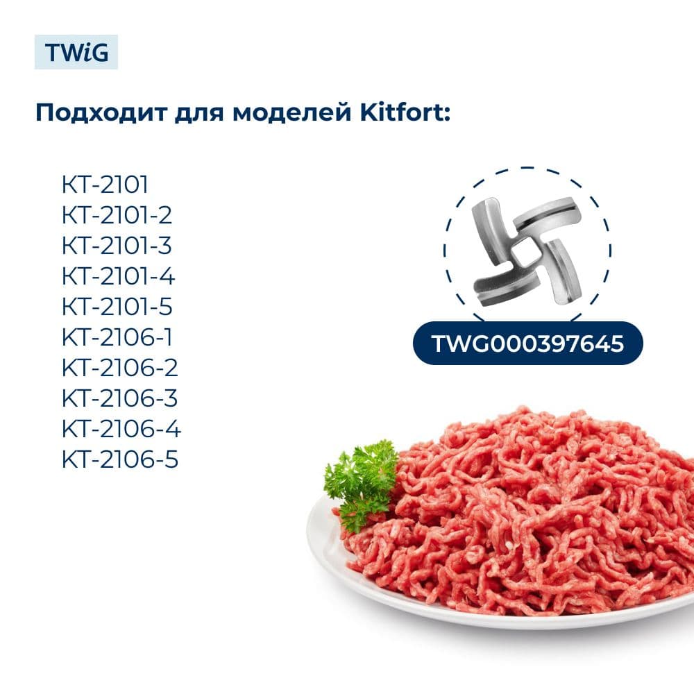 Шнек для мясорубки Kitfort KFT-MG-05 - фото 3