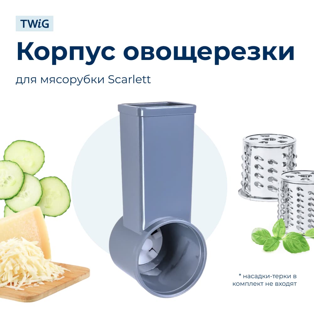 Корпус шинковки для мясорубки Scarlett SC-GW-013 - фото 1