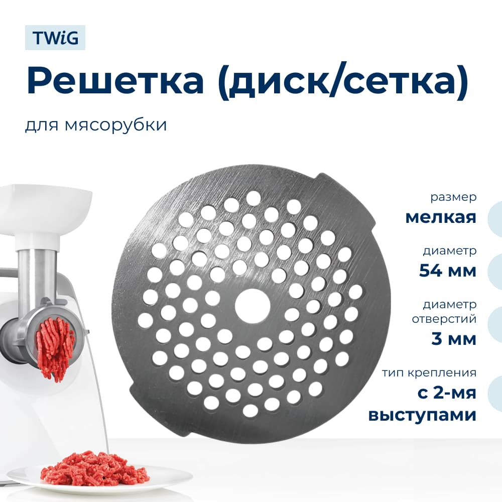 Решетка мелкая для мясорубки Moulinex SS-192248A, сетка - фото 1