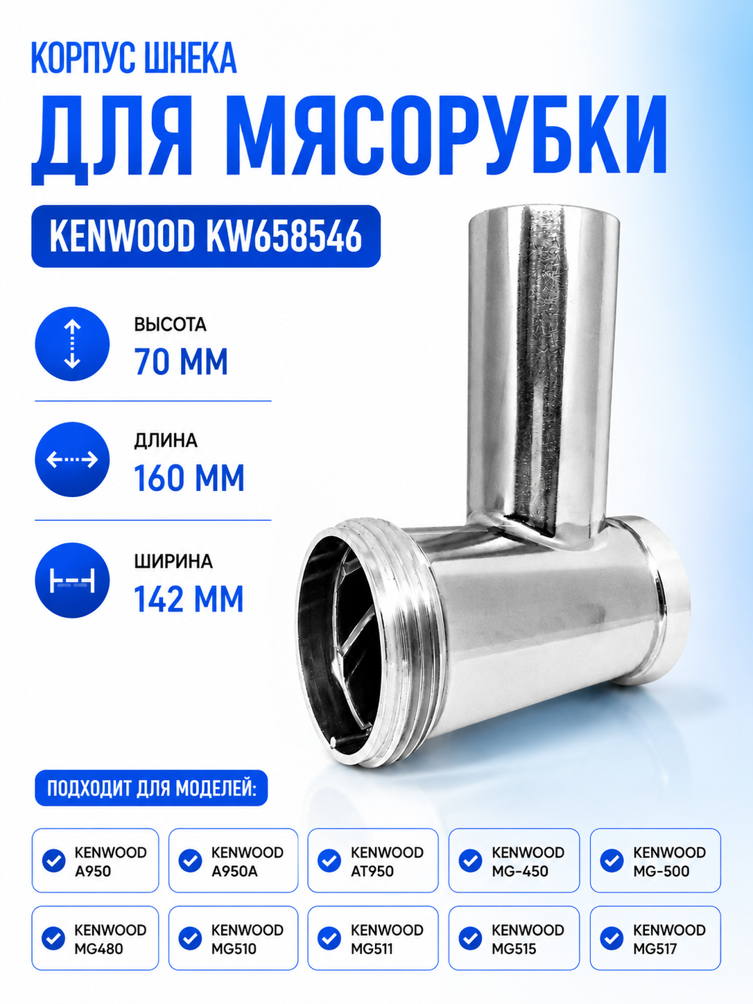 Корпус шнека, блок мясоприемника для мясорубки Kenwood KW658546 - фото 1