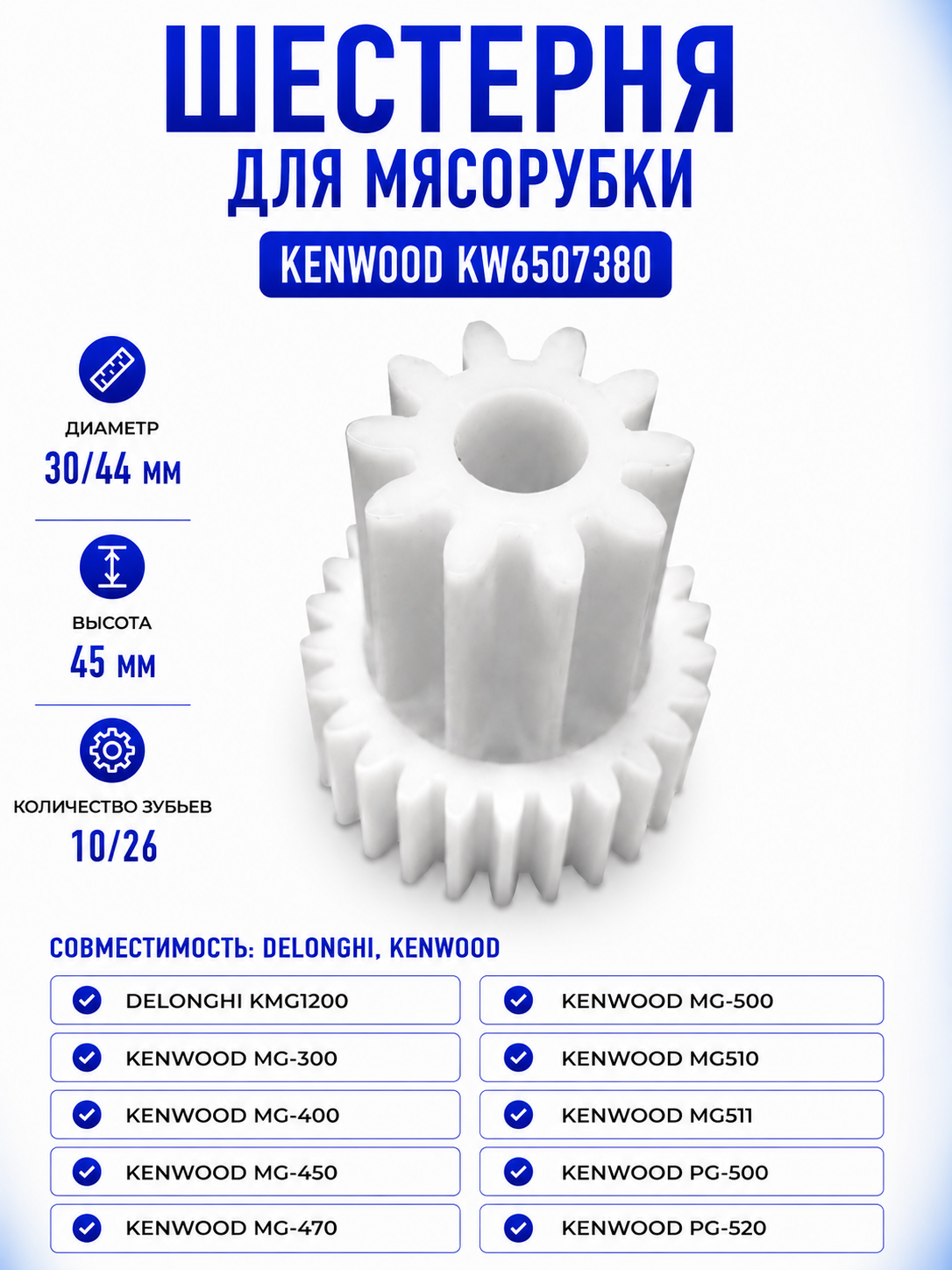Шестерня для мясорубки Kenwood KW650738