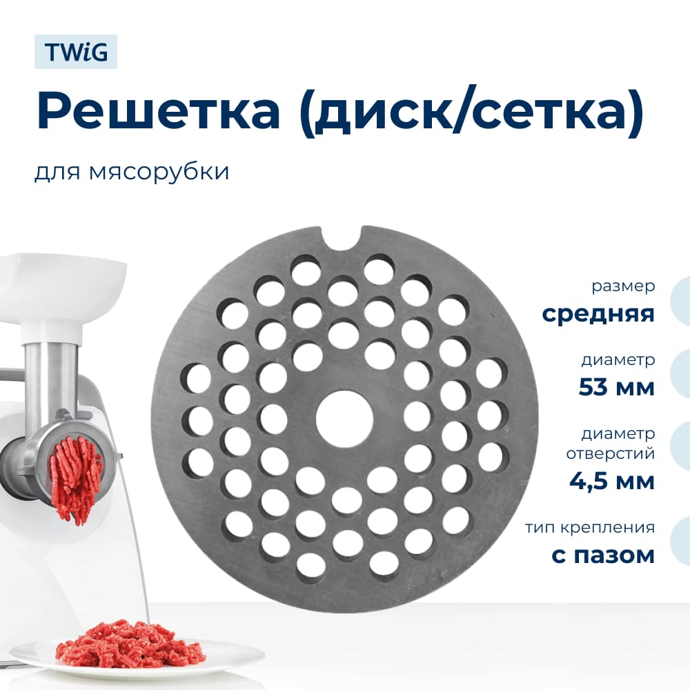Решетка средняя для мясорубки Gorenje GRN-MG-007-2, сетка - фото 1
