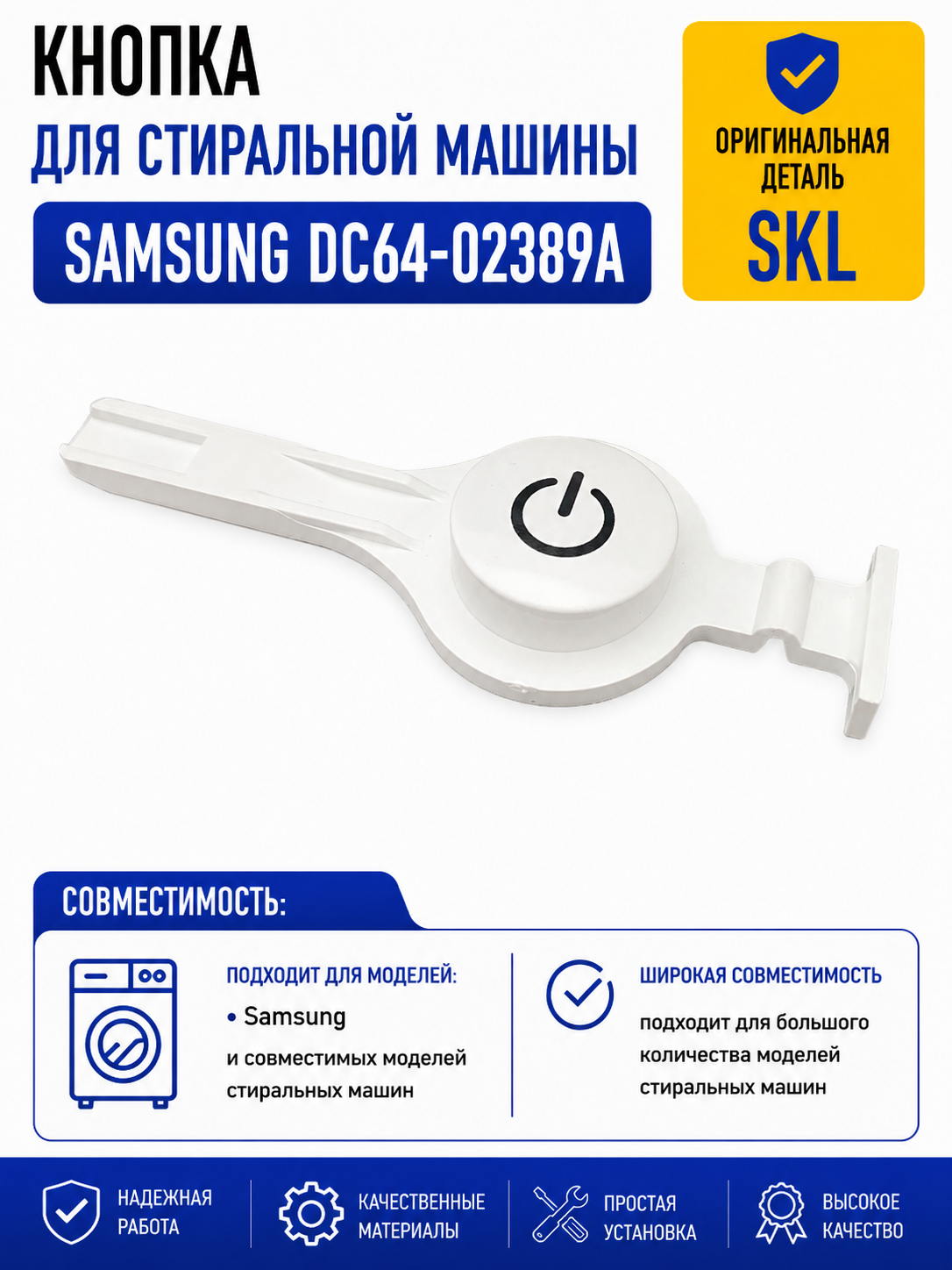 Кнопка для стиральной машины Samsung DC64-02389A - фото 1