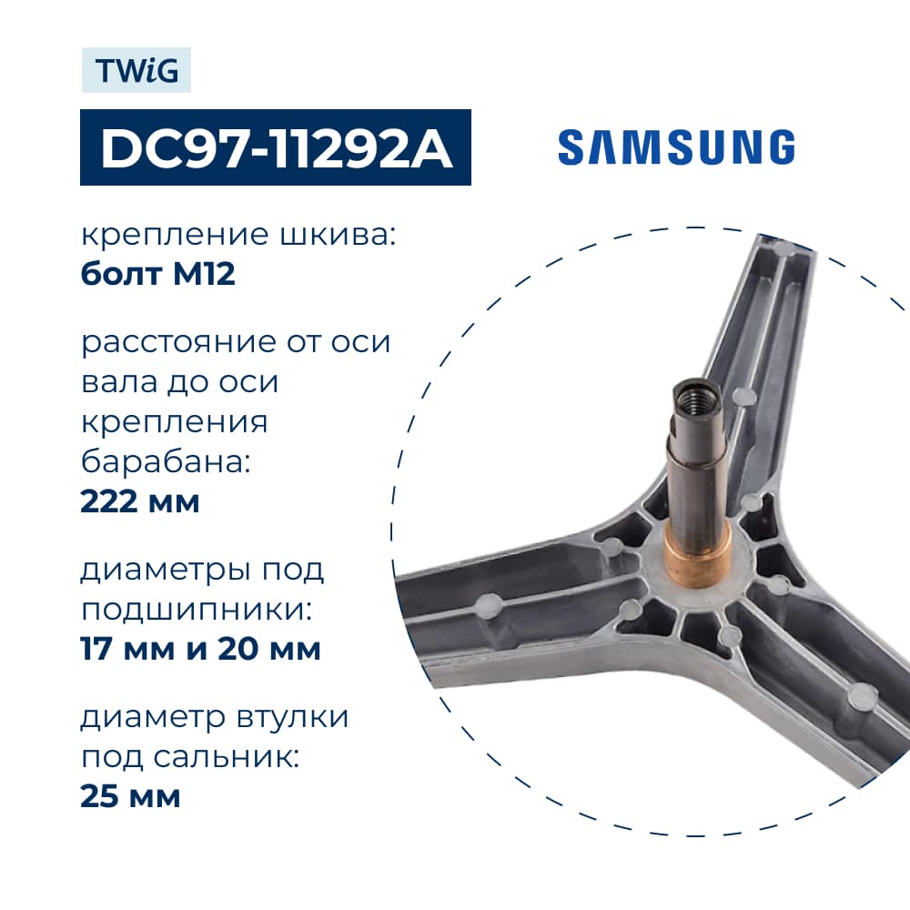 Крестовина бака для стиральной машины Samsung DC97-11292A - фото 2