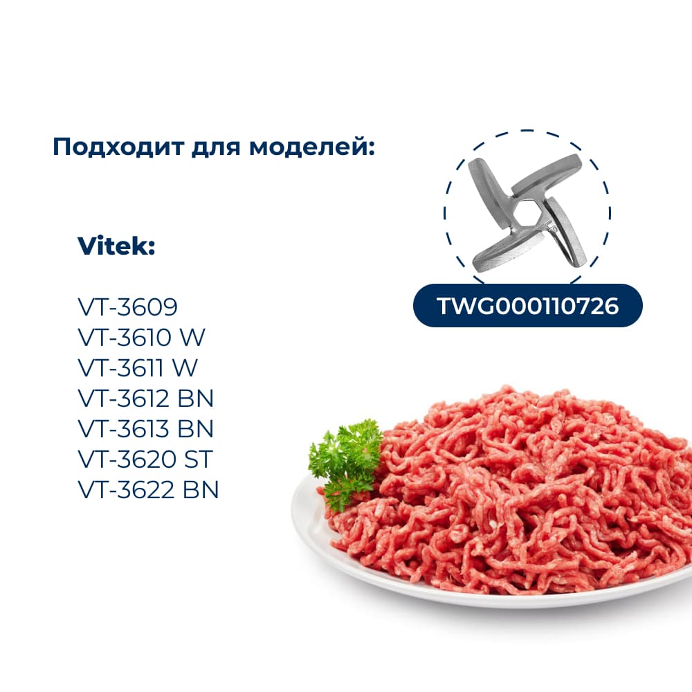 Шнек для мясорубки Vitek VTK-MG-005 - фото 3