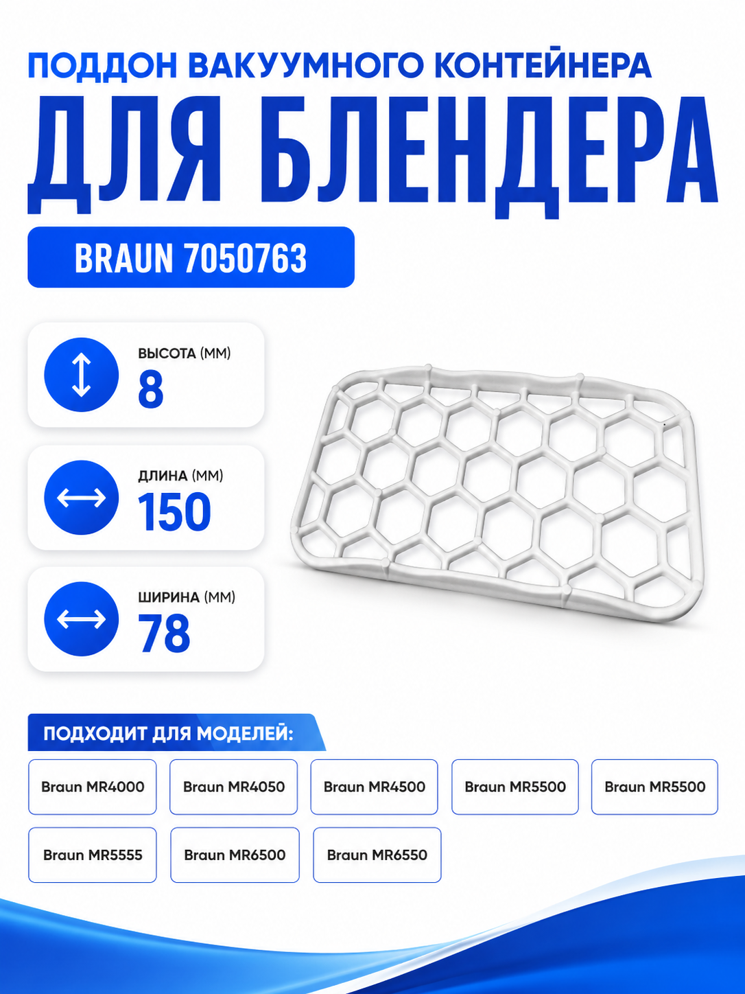 Поддон вакуумного контейнера для блендера Braun 7050763 - фото 1