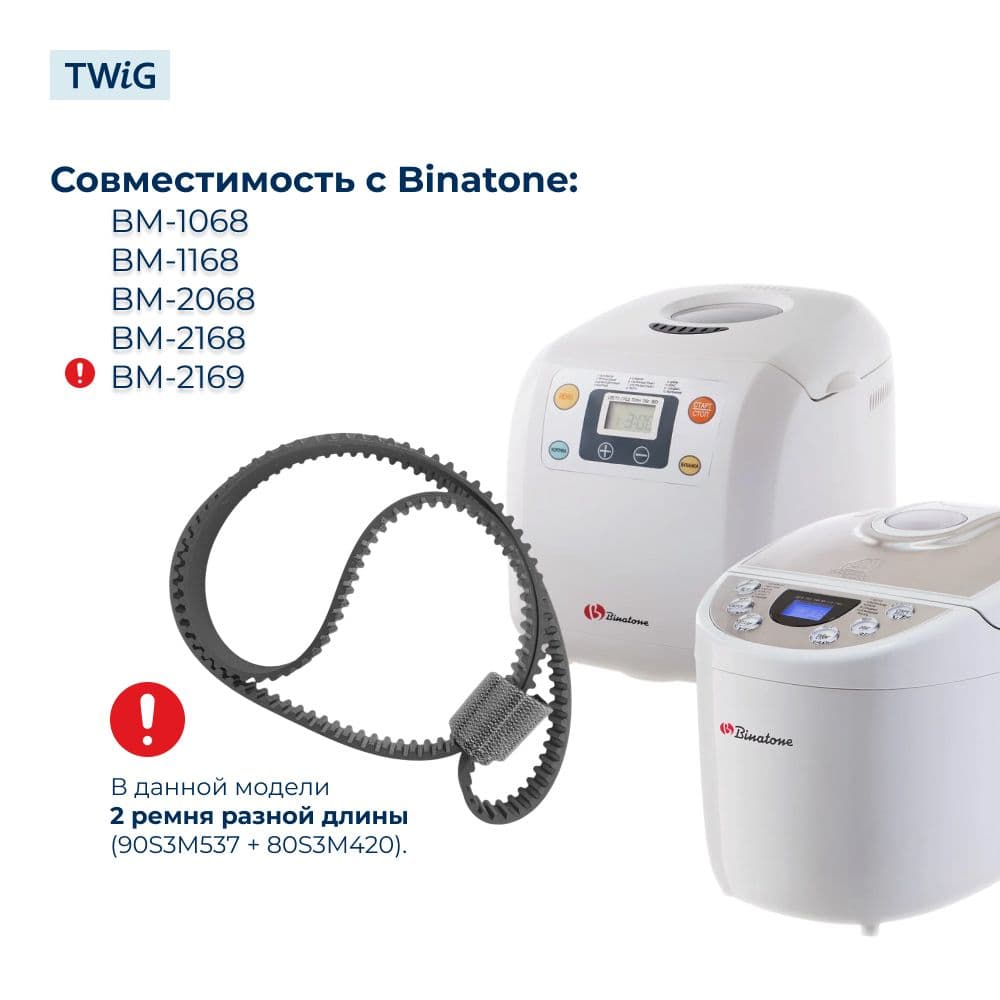 Ремень для хлебопечки зубчатый Binatone BNT-BM-012/1 (длинный) - фото 3