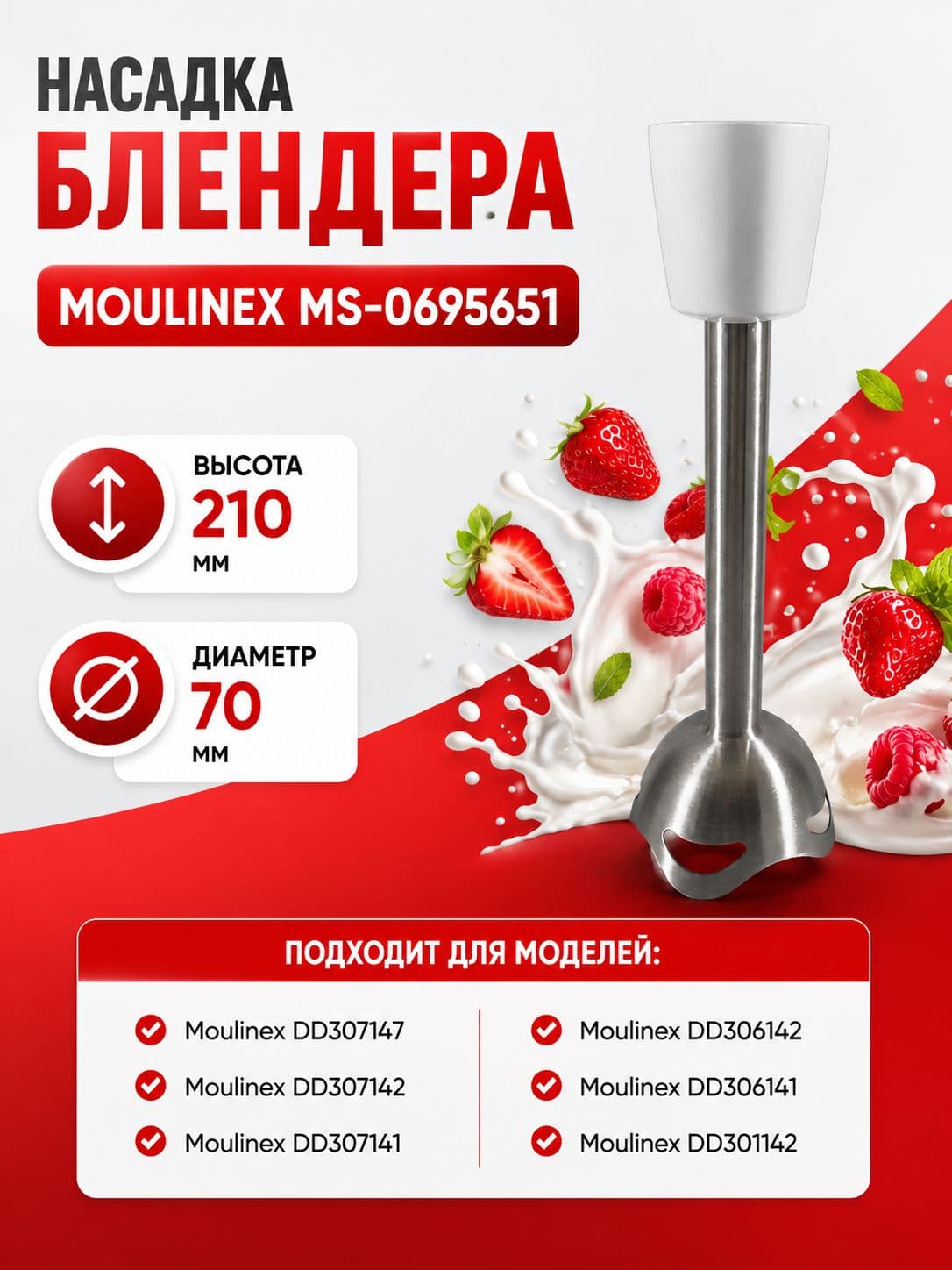 Ножка блендера Moulinex MS-0695651 - фото 1