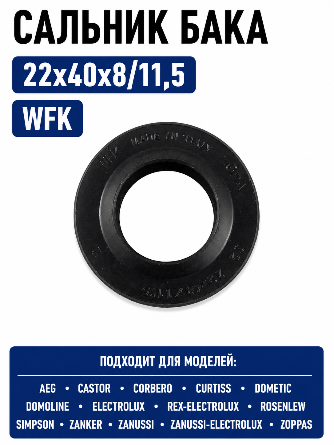 Сальник бака стиральной машины WFK 22x40x8/11,5