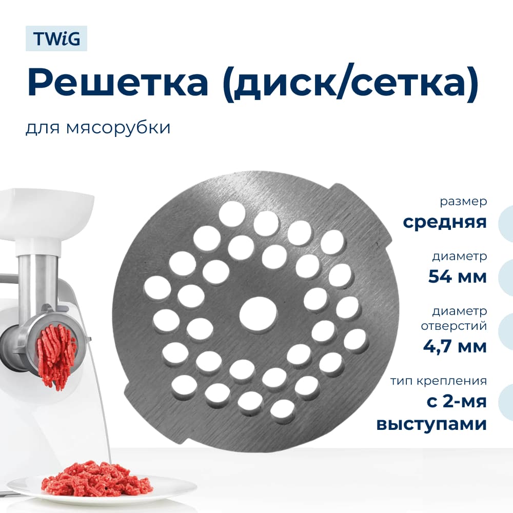 Решетка средняя для мясорубки Moulinex MS-0693286, сетка
