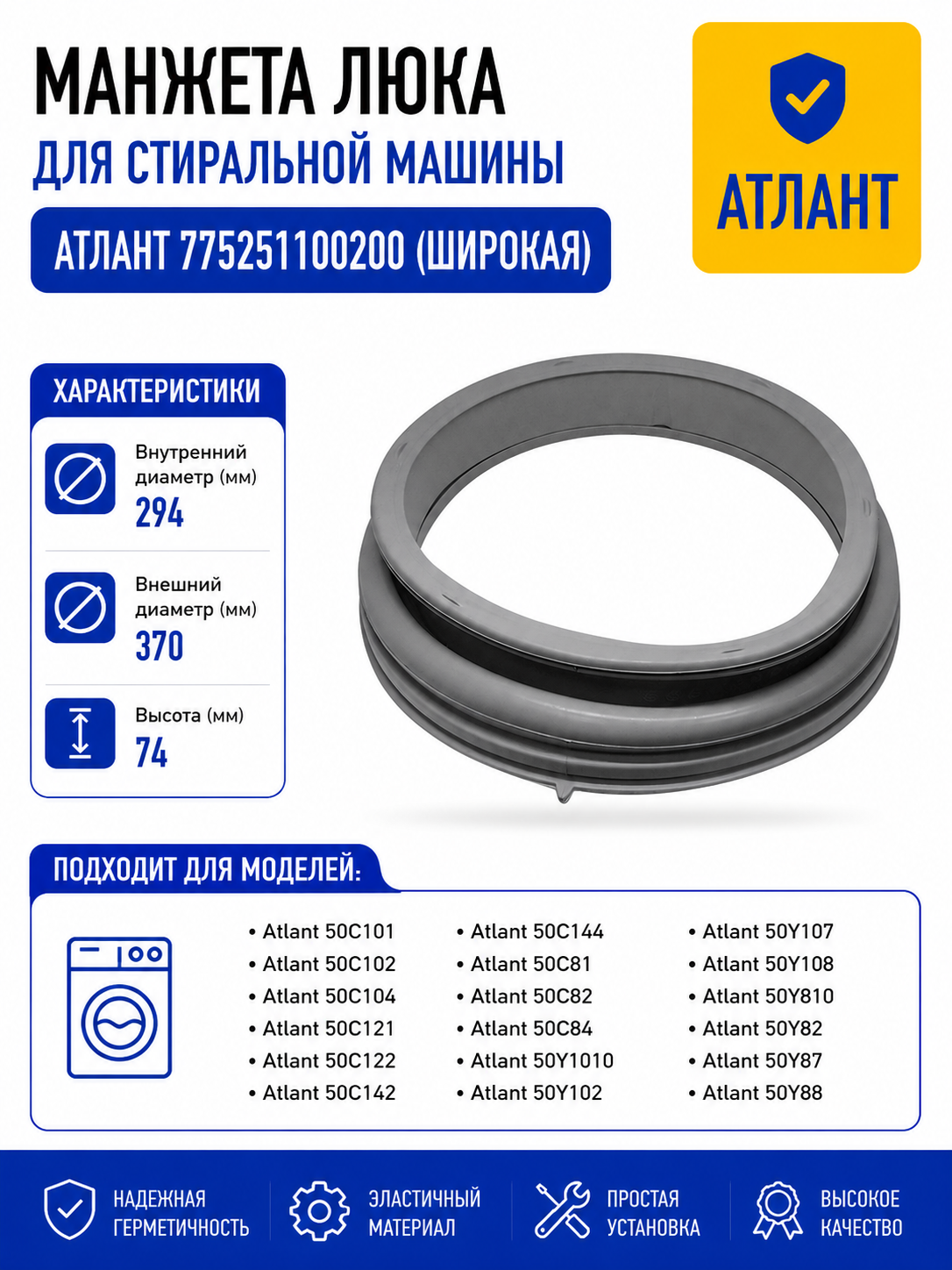 Манжета люка стиральной машины Атлант 775251100200 (широкая) - фото 1