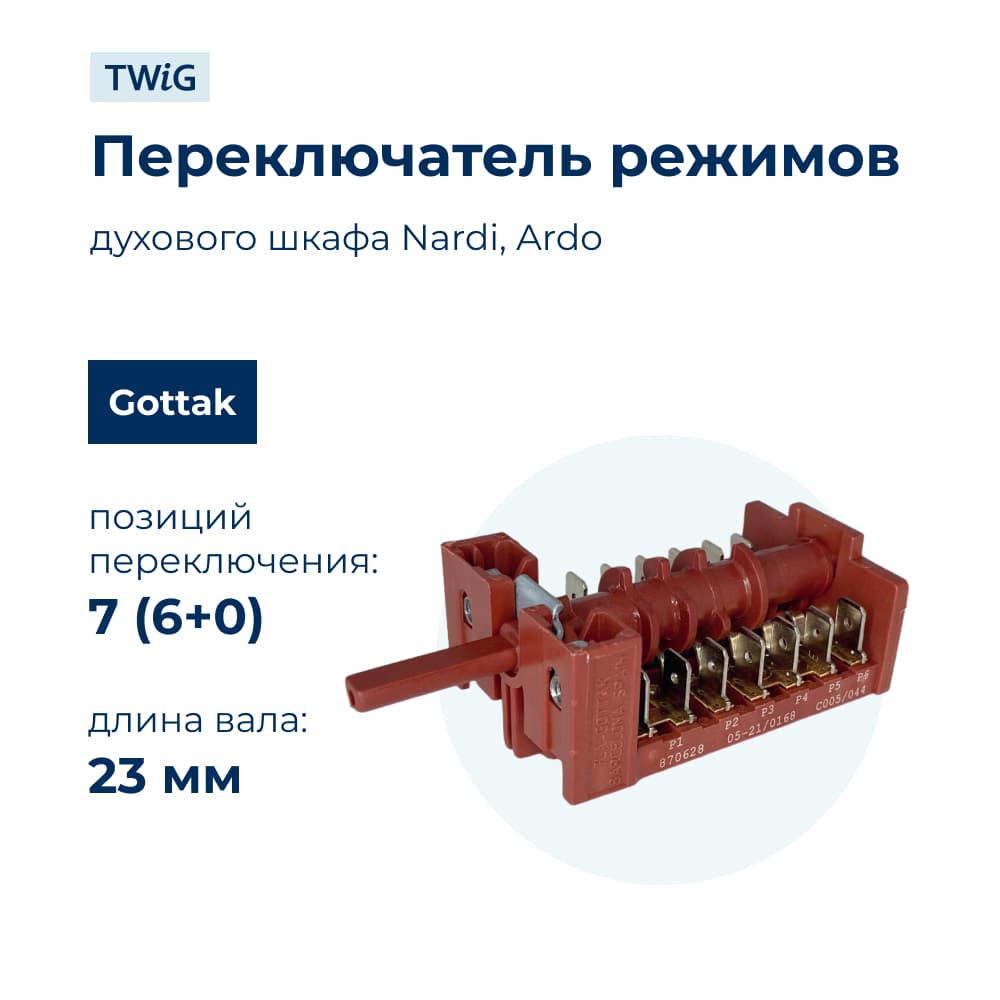 Переключатель режимов для духового шкафа Gottak 870628 - фото 1