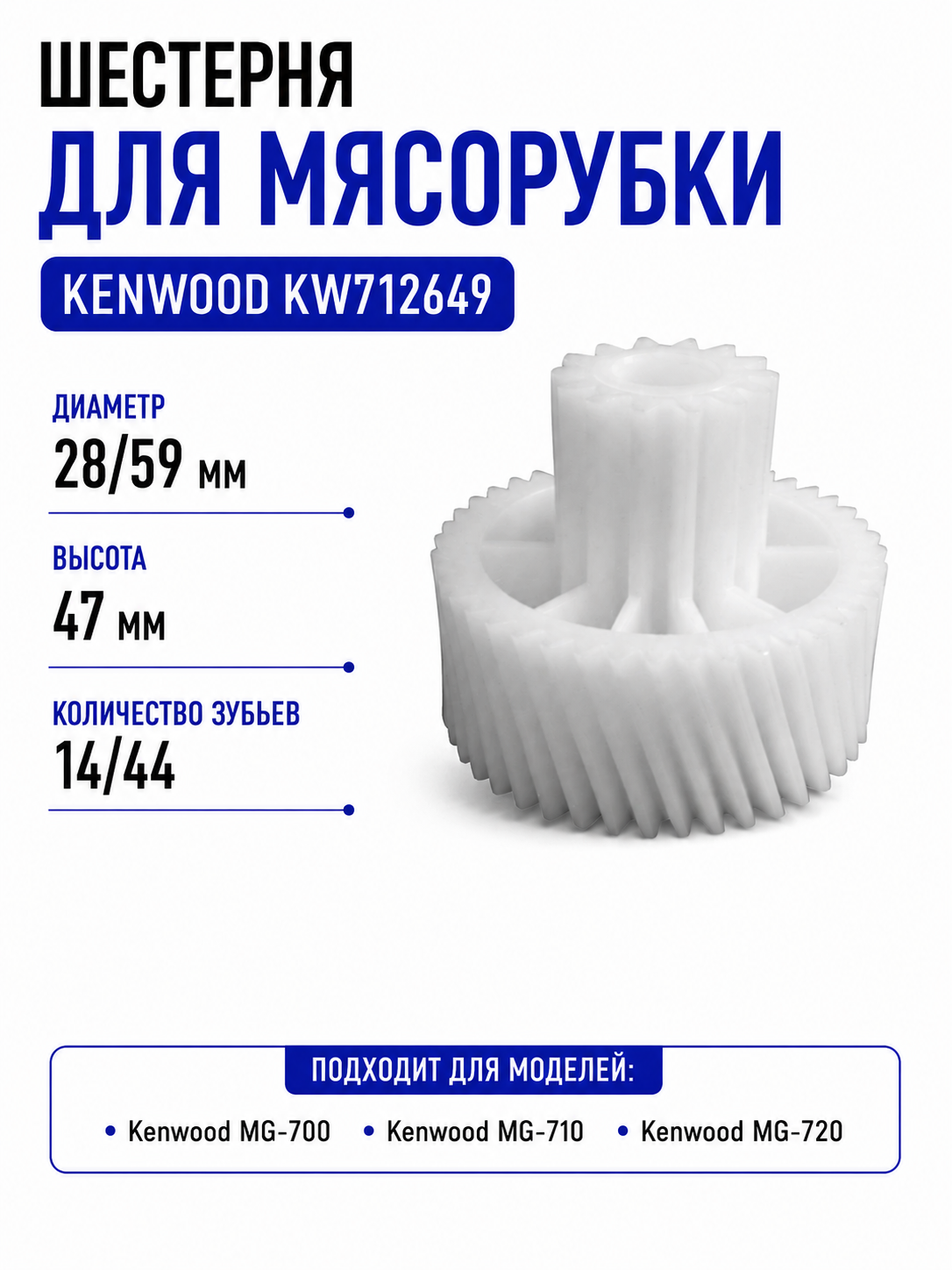 Шестерня для мясорубки Kenwood KW712649 - фото 1