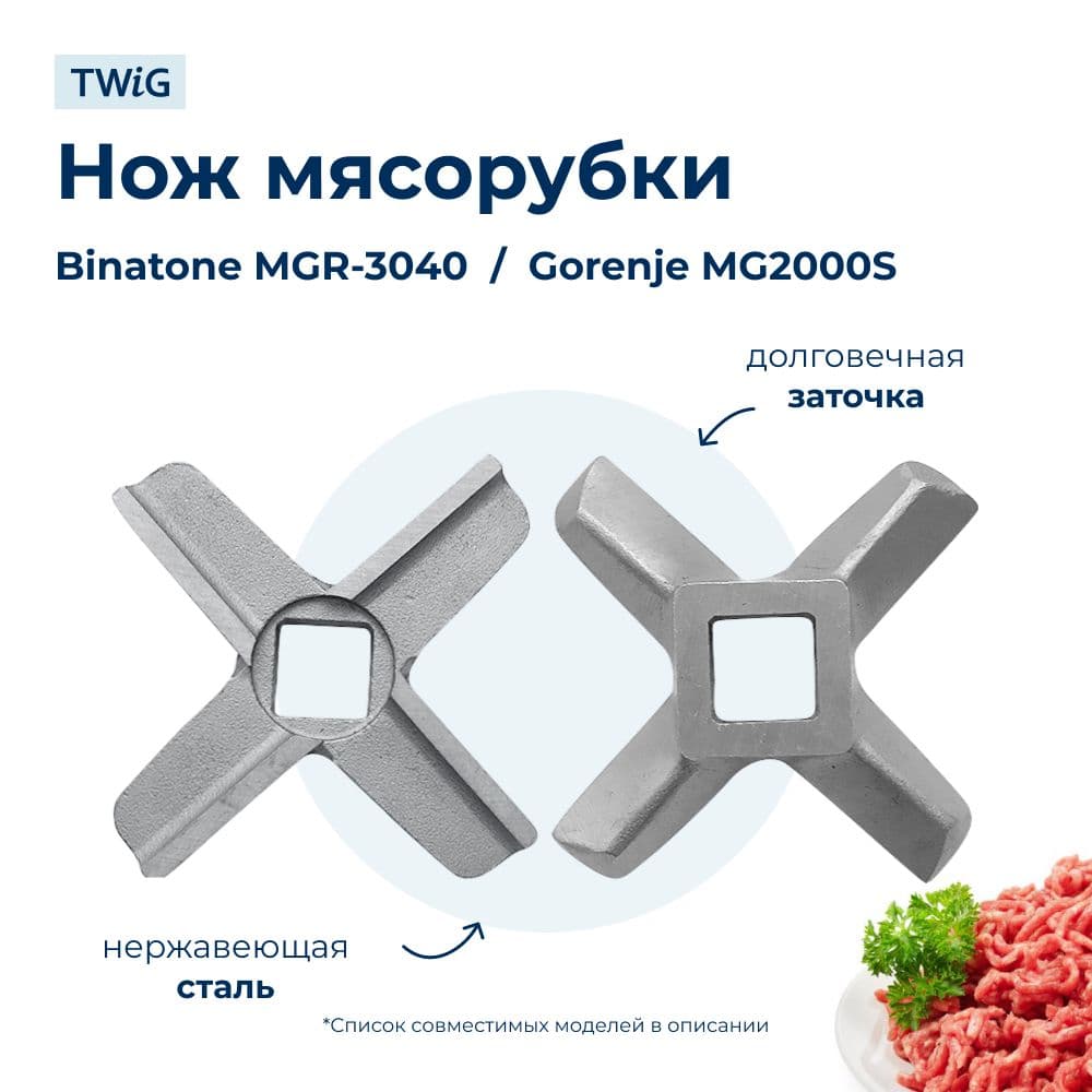 Нож для мясорубки Gorenje 280547 (лезвие) - фото 1