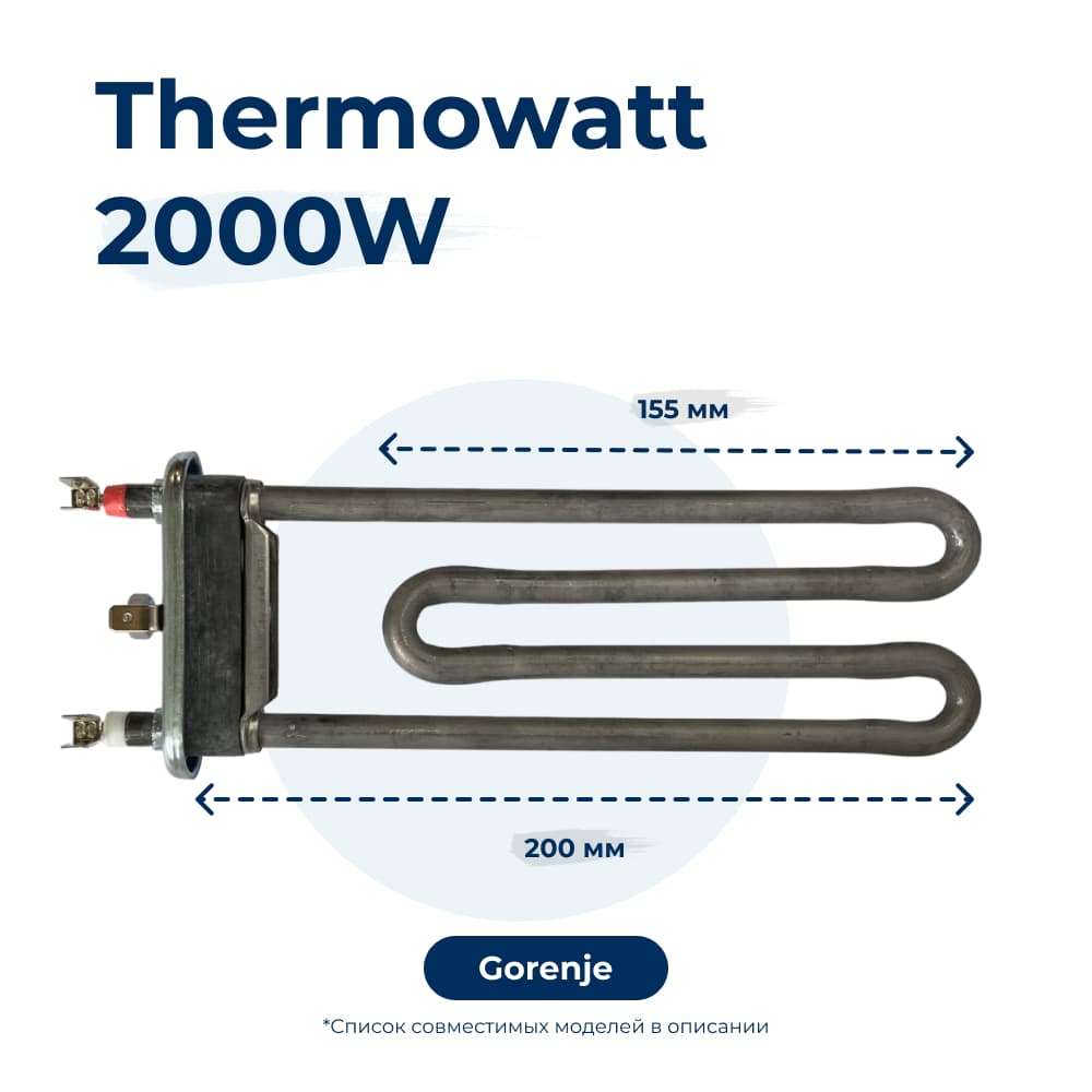 Тэн, нагреватель для стиральной машины 2000W 200 мм 3406124 - фото 1