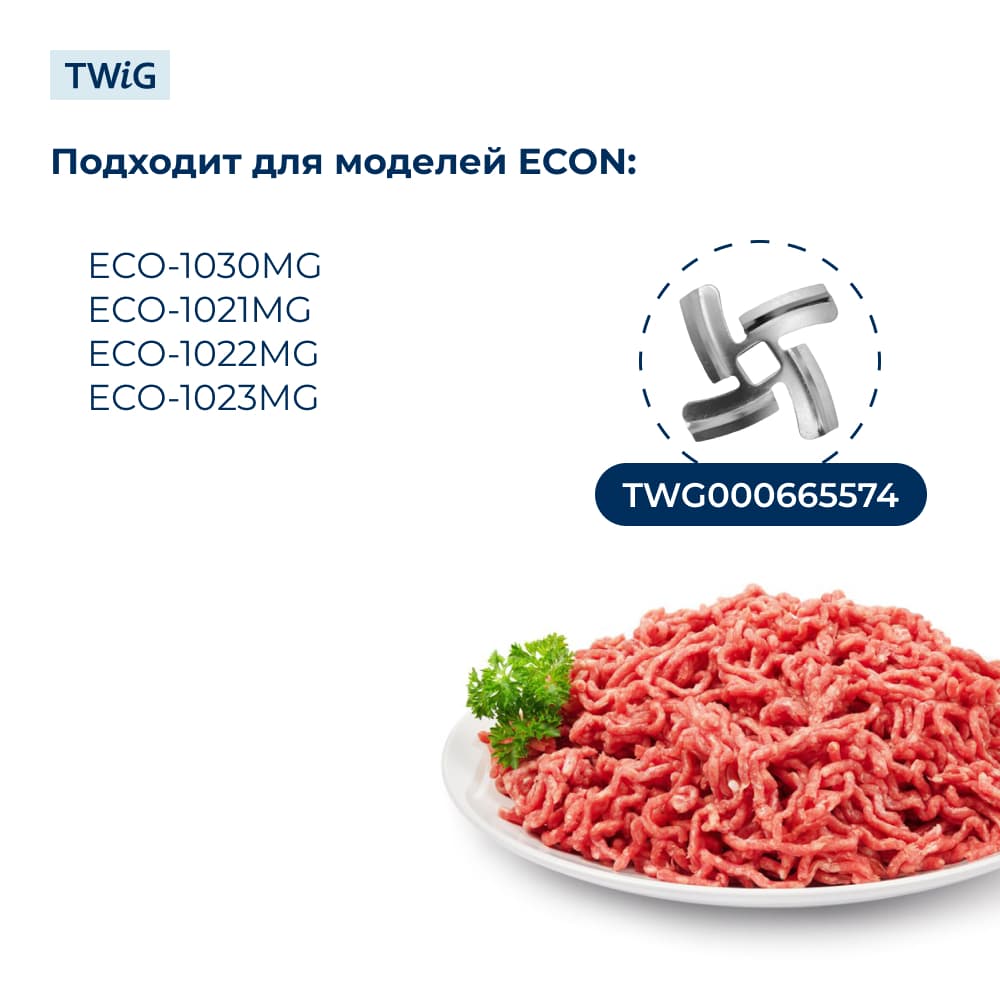Шнек для мясорубки ECON ECN-MG-005 - фото 3