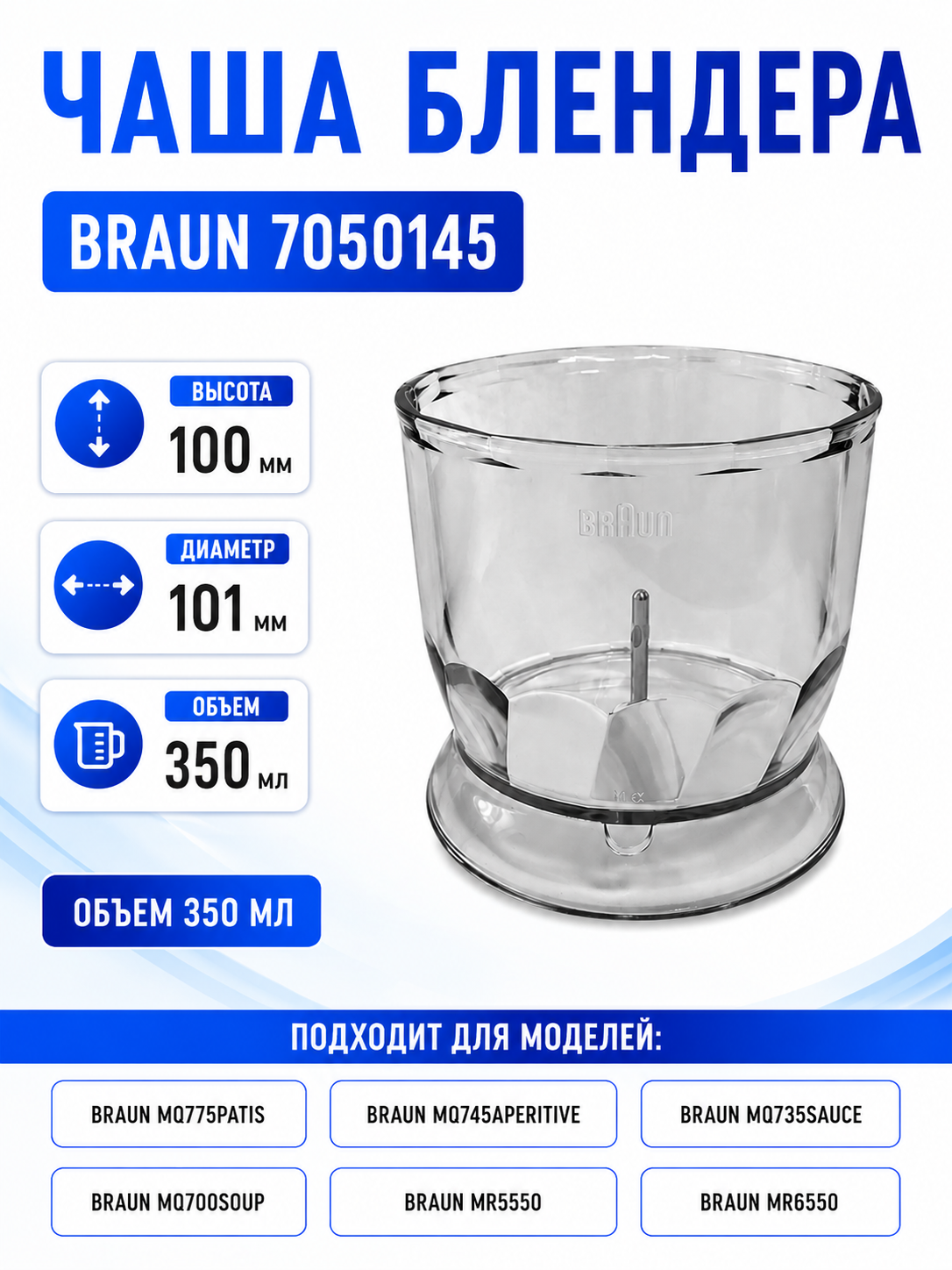 Чаша HC 350 мл блендера Braun 7050145 - фото 1