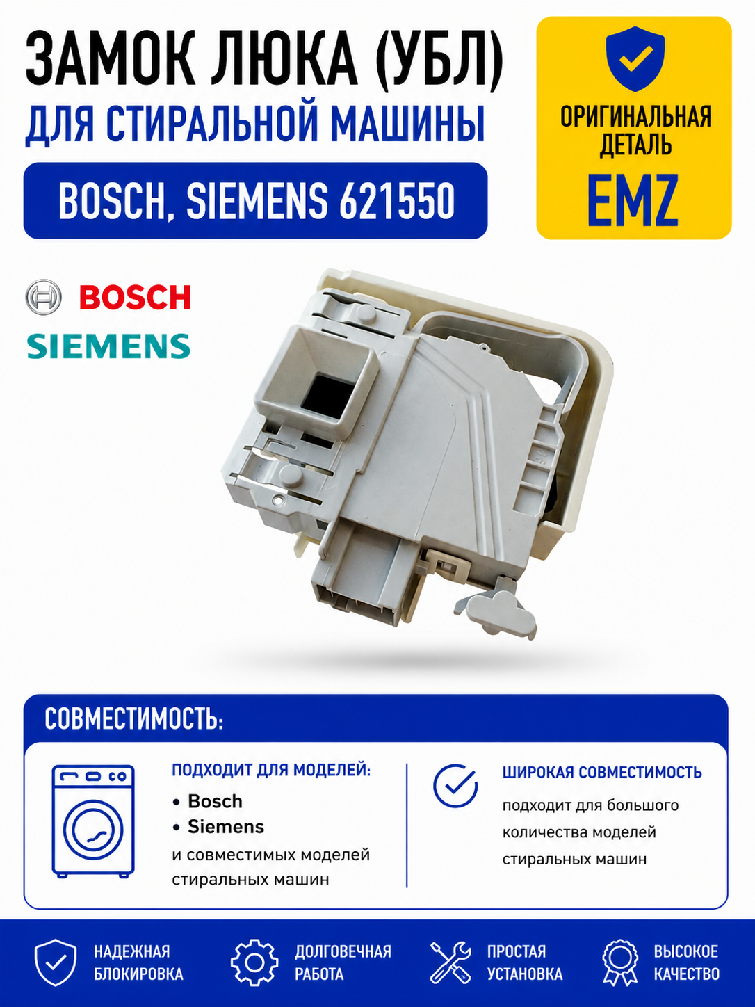 Замок люка, УБЛ стиральной машины Bosch, Siemens 621550 - фото 1