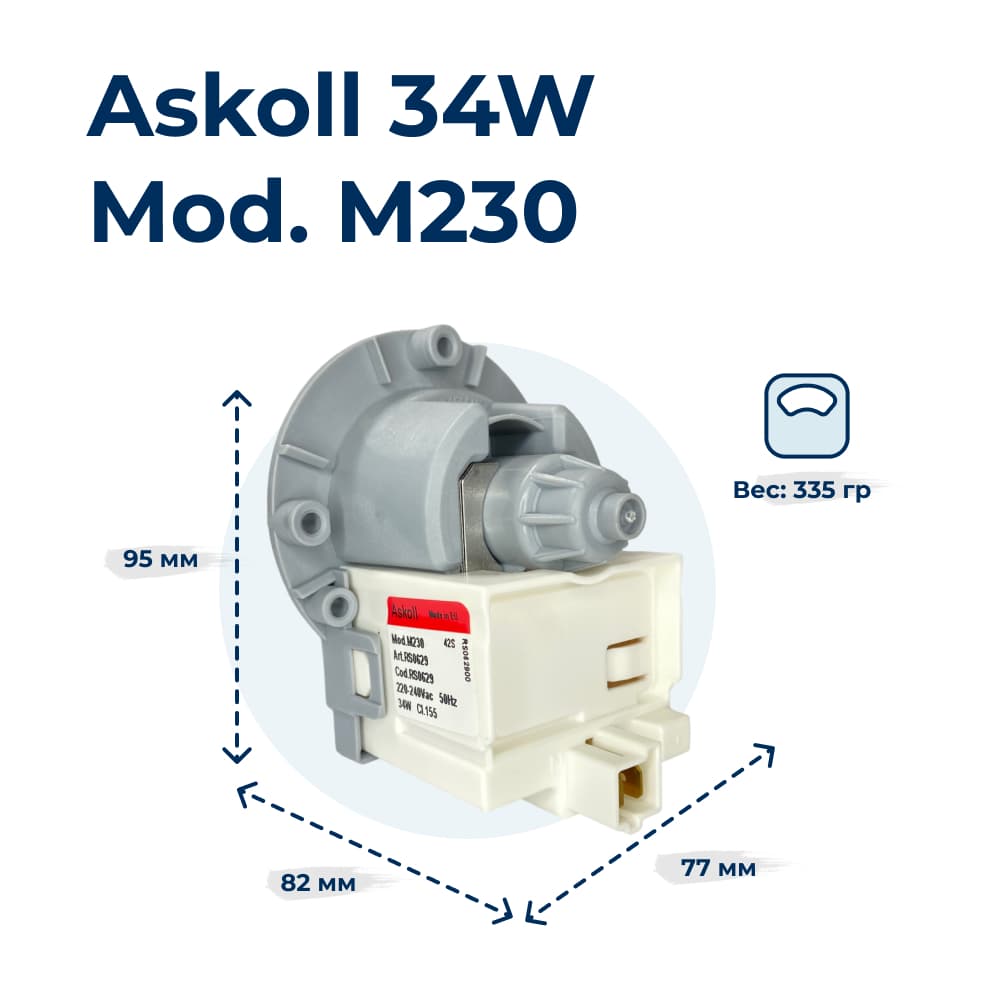 Насос для стиральной машины Askoll M230 34W 3 винта, фишка назад - фото 2