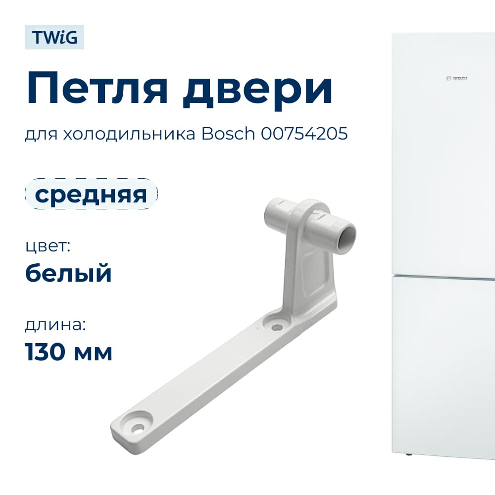 Петля двери средняя для холодильника Bosch 754205, кронштейн - фото 1