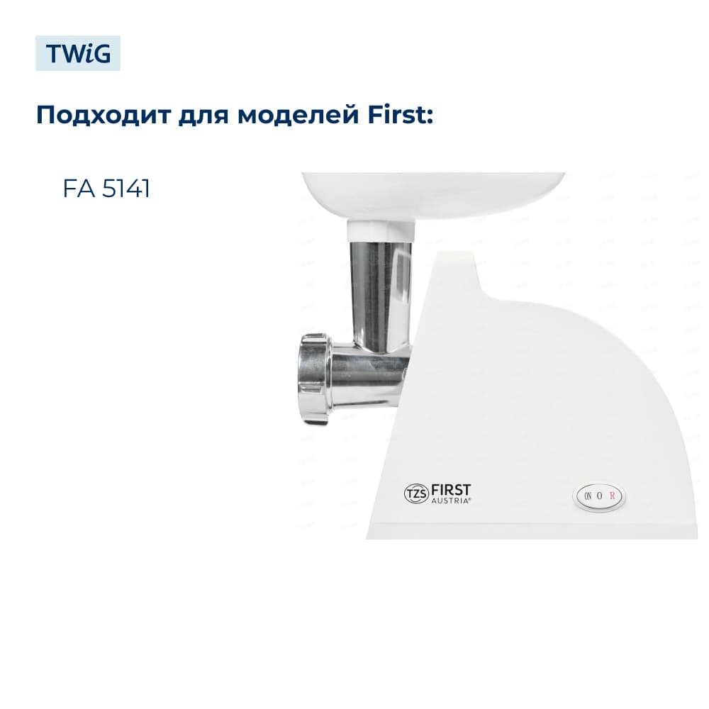 Нож для мясорубки First FA 5141 (лезвие) - фото 3
