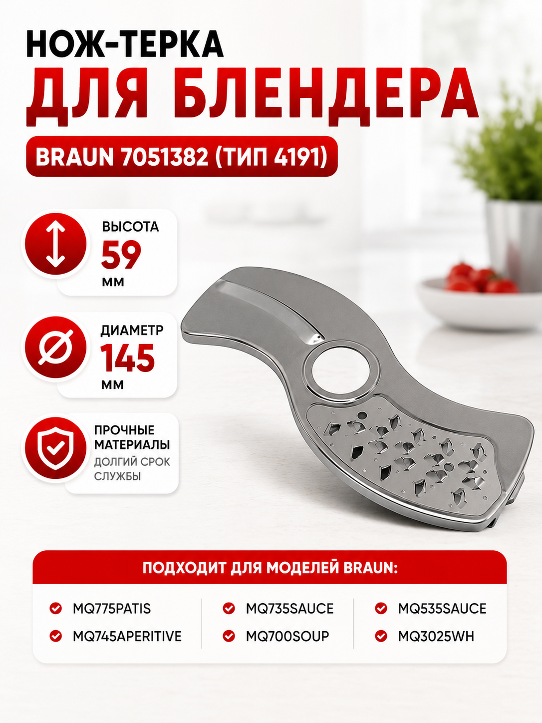 Нож-терка для блендера Braun 7051382 (тип 4191) - фото 1