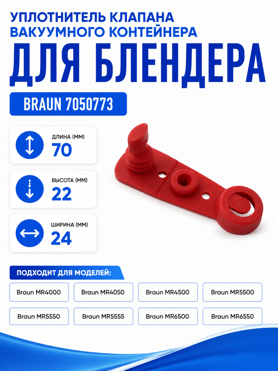 Уплотнитель клапана вакуумного контейнера для блендера Braun 7050773 - фото 1