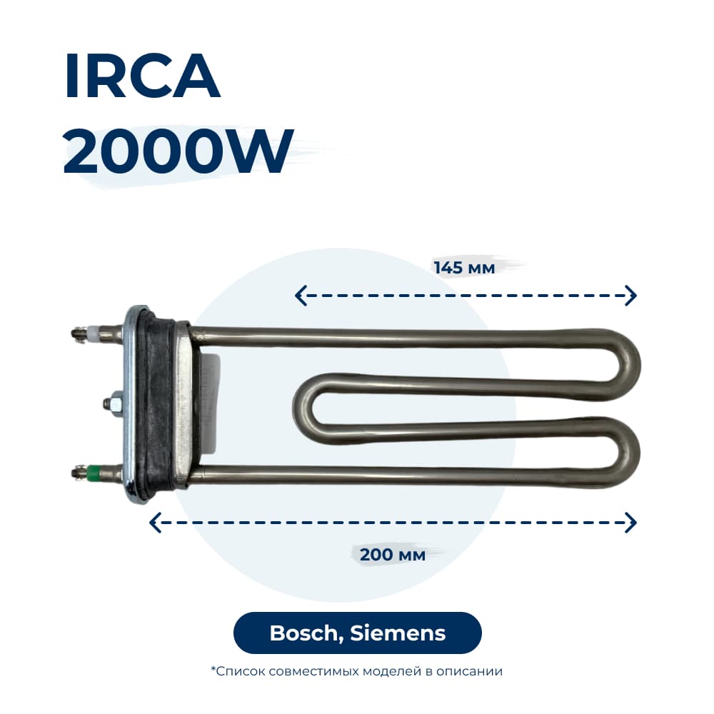 Тэн, нагреватель для стиральной машины 2000W 200 мм 3406125 - фото 1